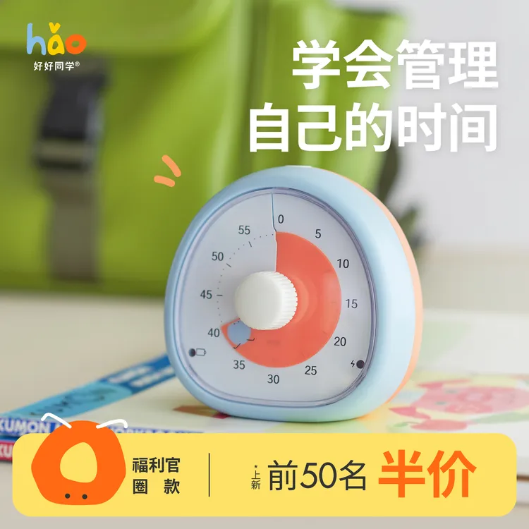 好好同学小土豆计时器开学时间管理小学生自律作业厨房提醒器静音