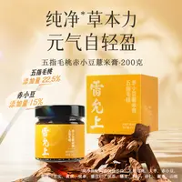 【双11】雷允上五指毛桃党参赤小豆薏米膏茯苓膏200g秋冬火锅搭档