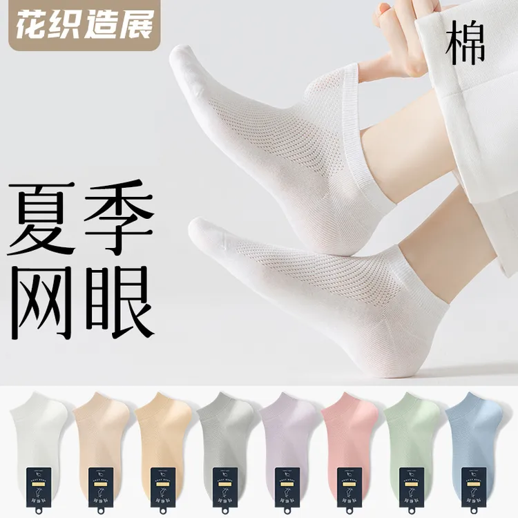 花织造展新款女士春夏薄款纯棉无骨网眼短袜吸汗透气柔软舒适