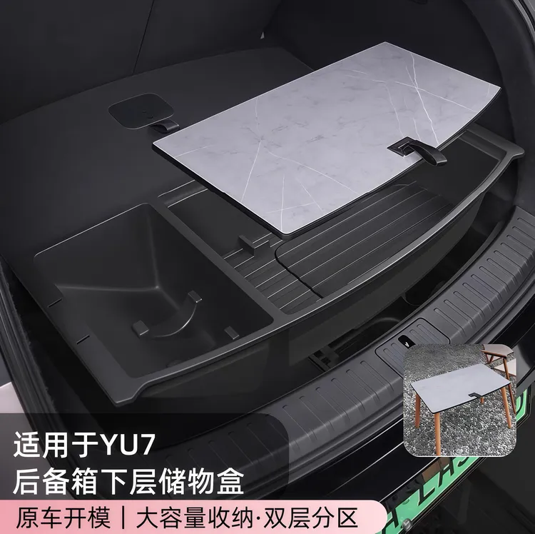 适用于小米YU7后备箱储物盒车载多功能收纳箱隐藏式置物用品配件