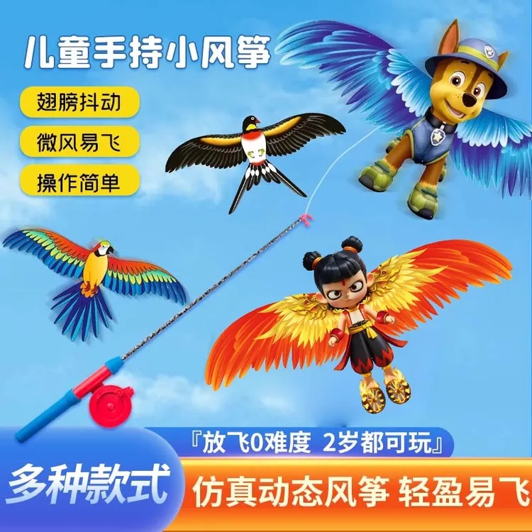 【9●9到手4件套】哪吒敖丙儿童风筝动态鱼竿儿童手持2025年微风易飞