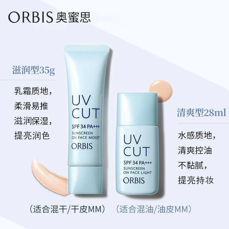 ORBIS奥蜜思透妍防晒隔离霜妆前乳日常通勤