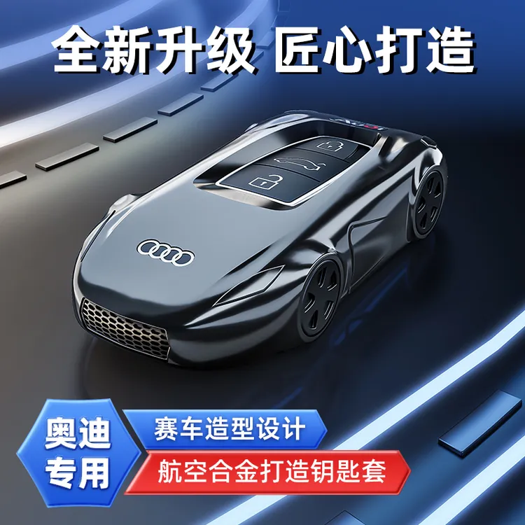 奥迪车钥匙壳A6LQ5L扣Q3包Q7壳A8女A7汽车A3男A7LA6A4LRS7Q4S4S8