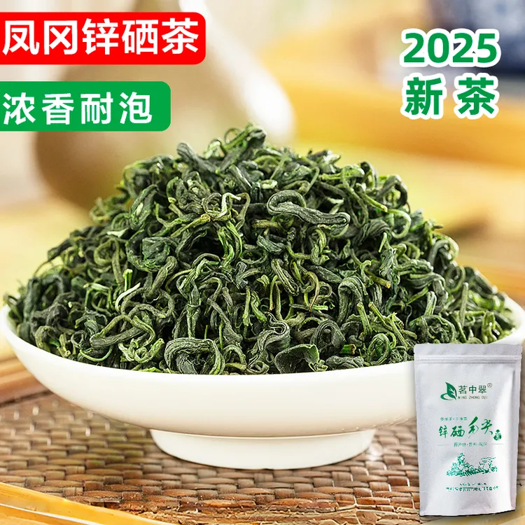 贵州绿茶凤冈锌硒绿茶2025年新茶遵义毛峰高山办公室口粮茶
