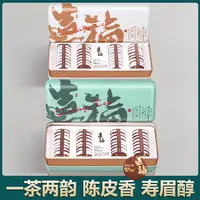 【宋老师推荐】佰儒 陈皮寿眉白茶 紧压饼茶叶小圆片256g*2盒