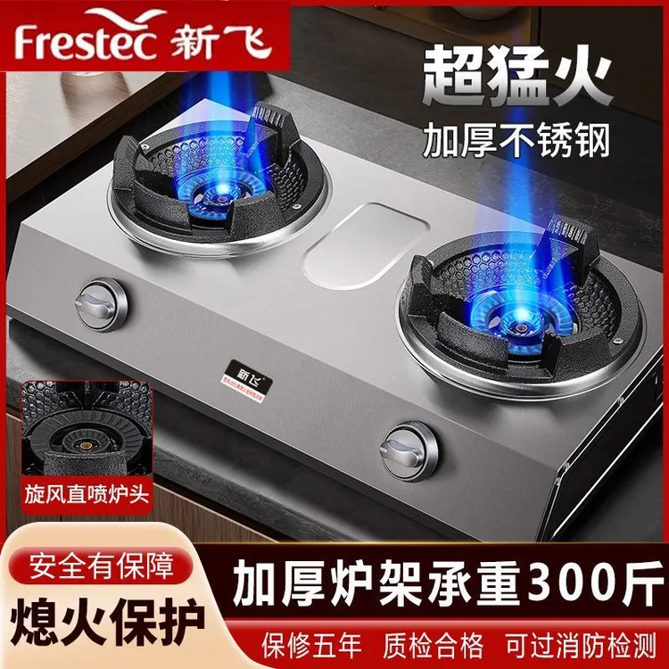 Frestec/新飞猛火灶商用双灶煤气灶饭店爆炒液化气大火家用燃气灶