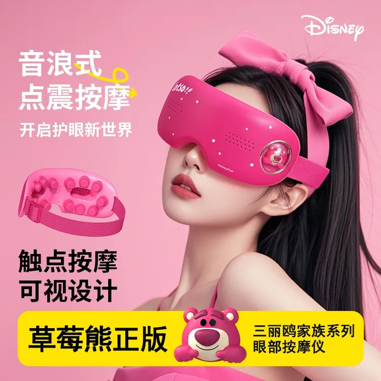 教师节礼草莓熊眼部按摩仪女生缓解眼睛疲劳儿童护眼仪器热敷眼罩