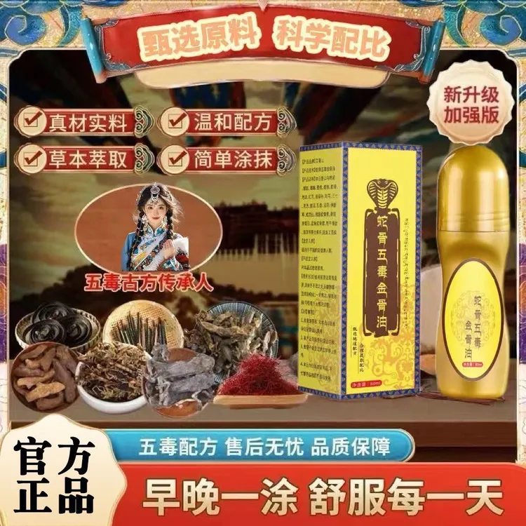 正品老牌子蛇骨五毒金骨油颈肩腰腿半月板手脚酸麻涂抹液按摩精油