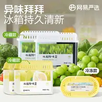 【网易严选】冰箱橱柜除味祛味双腔防串味4盒冷藏款+1盒冷冻款