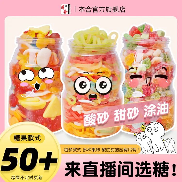 【粉丝福利】酸砂甜砂爆浆果汁软糖涂油果味橡皮糖混搭软糖解馋零食
