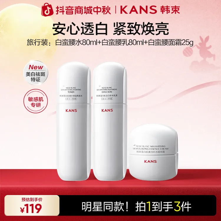 【周年庆】韩束白蛮腰水乳套组美白淡斑提亮明星同款保湿护肤官方正