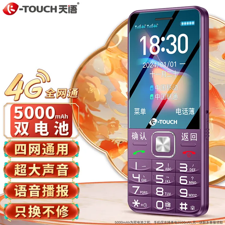 天语新款4G老年手机老人专用长待机直板翻盖机学生备用老人手机