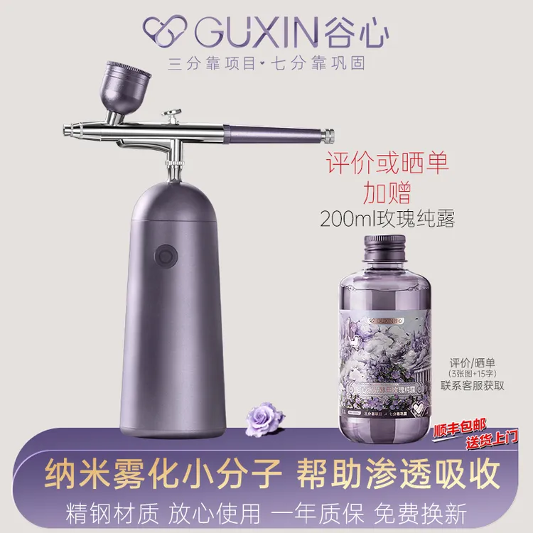 谷心注氧仪补水保湿无针水光家用高压补水喷雾仪美容仪新年礼物