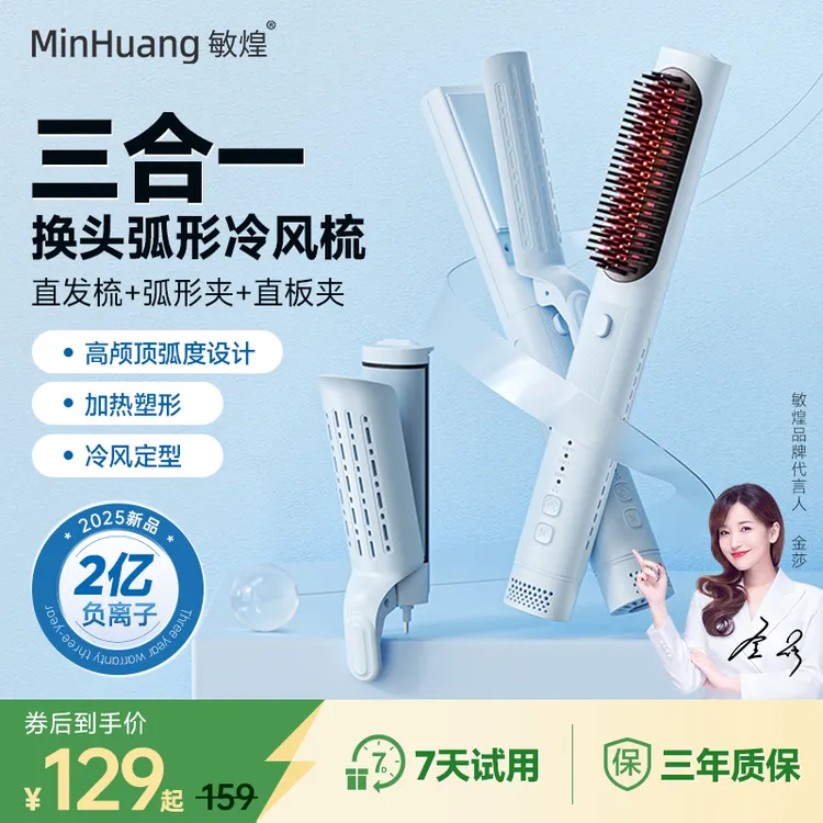 敏煌换头冷风弧形直发梳负离子蓬松高颅顶三合一直发夹板卷发棒DH