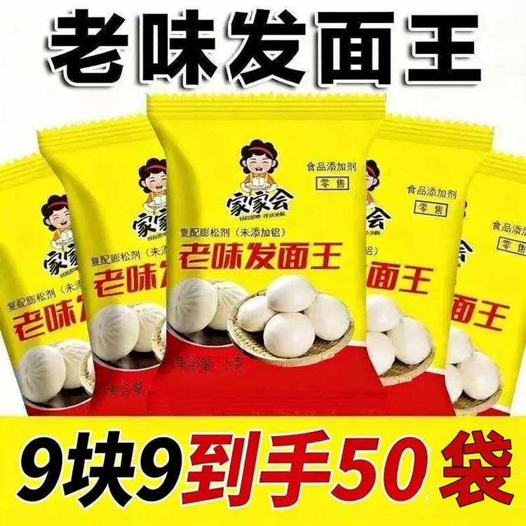 老味发面王酵母粉老面味发面宝益生菌家用发酵速发面自发粉