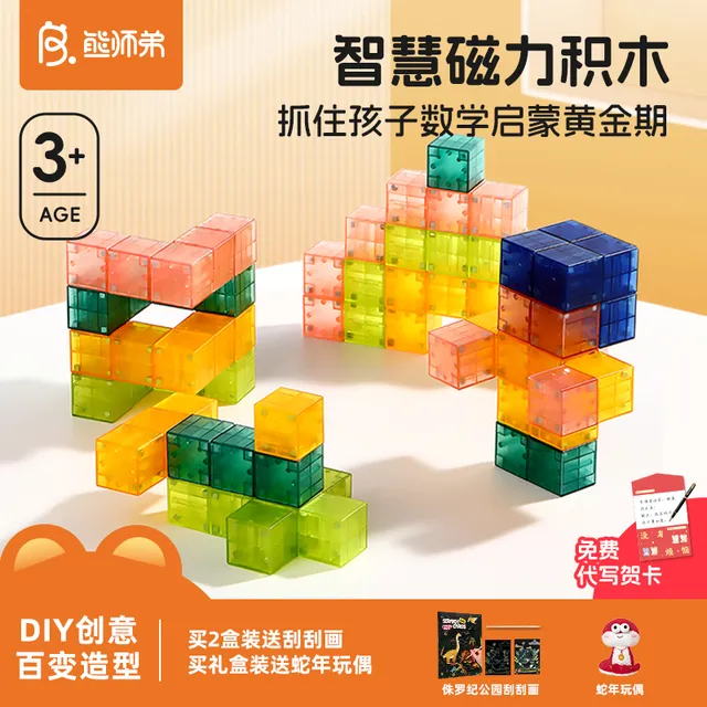 熊师弟磁力积木强力磁力块儿童数学早教几何数感方块磁性正方体