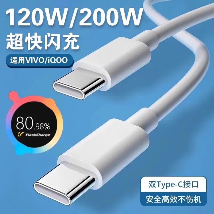 适用VIVO数据线120W闪充x90/PRO充电线IQOO双Type-C120w快充线器