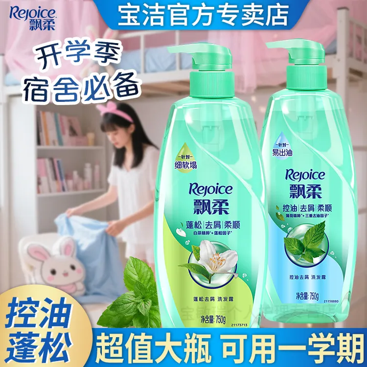 飘柔薄荷精萃去屑洗发水控油蓬松去屑留香洗发露家用男女士宿舍装
