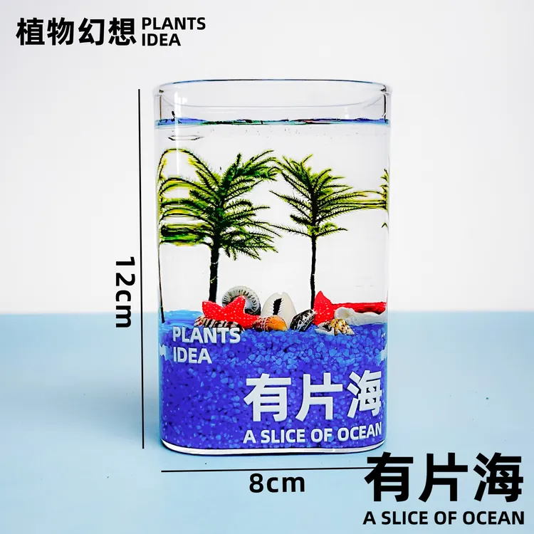 植物幻想-有片海 生态瓶微景观小鱼缸桌面绿植可养鱼创意礼物盆栽