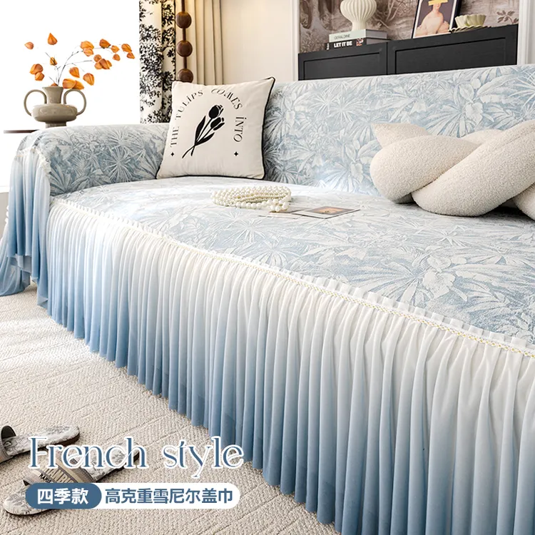 雪尼尔法式裙边沙发盖布高档轻奢四季通用防灰尘全盖套罩沙发巾