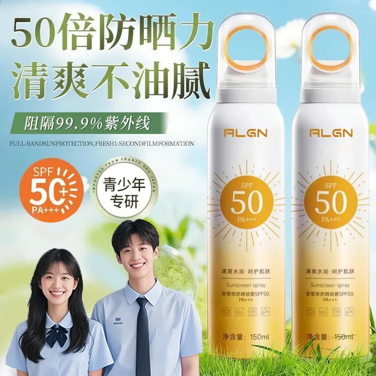 【开学季】青少年小光圈防晒喷雾50高倍防汗防紫外线男女学生军训用