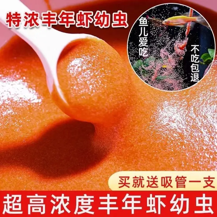 超浓无水丰年虾冷冻新鲜免孵化孔雀鱼鱼食幼鱼刚出生鲜活开口饲料