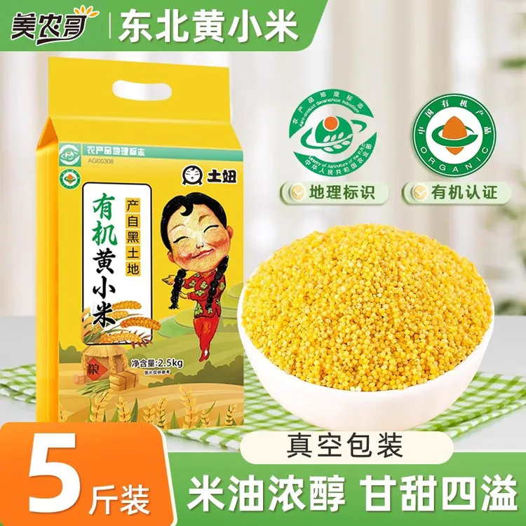 美农哥东北有机黄小米5斤新米农家色泽金黄米油丰富小米粥早餐