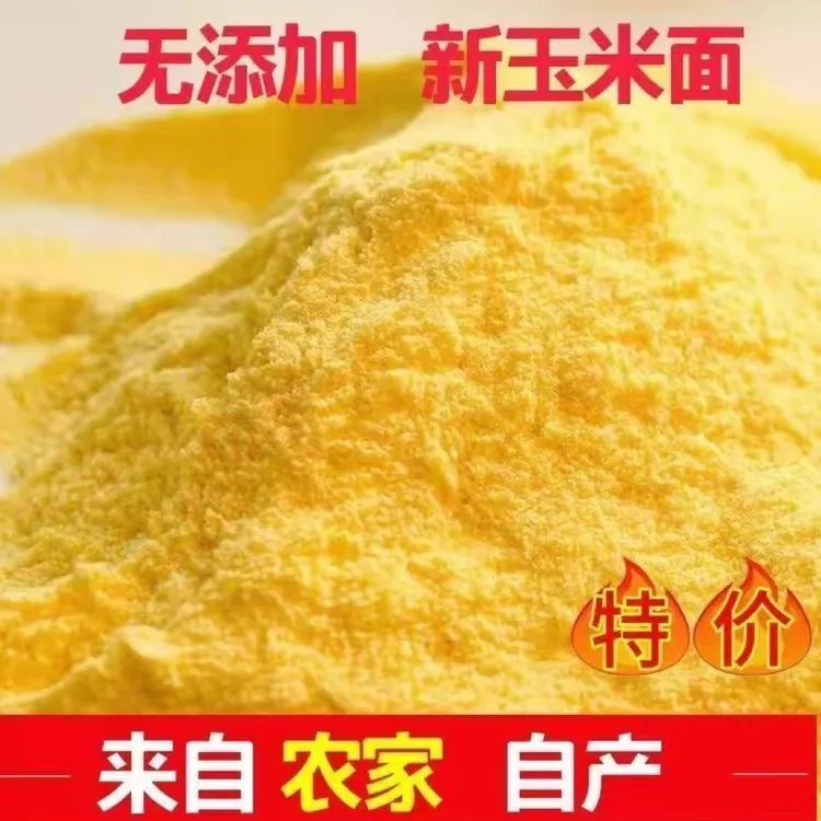 云南高山农家玉米面玉米粉包谷面做包谷饭的面面