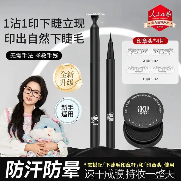 【小鱼海棠】下睫毛印章防水防汗不晕染不脱妆自然服帖一印成型速干