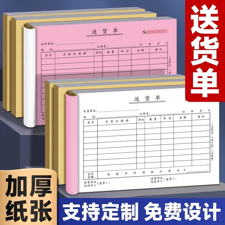 大本送货单二联三联送货销货单销售单出货订货单无碳复写可定制