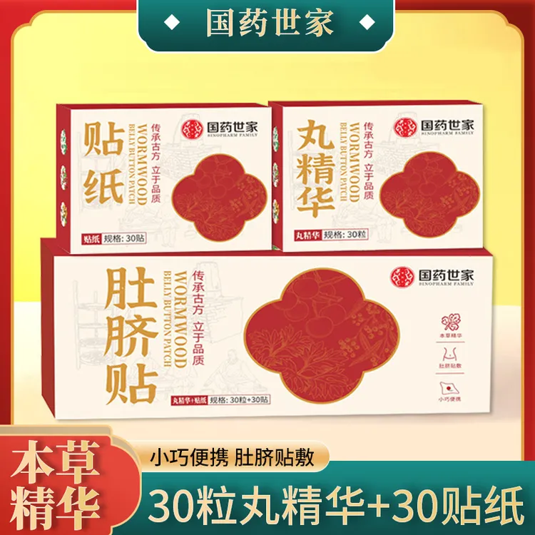 【国药世家】艾绒肚脐贴艾灸贴南怀瑾艾脐贴大师配方艾草贴去湿寒