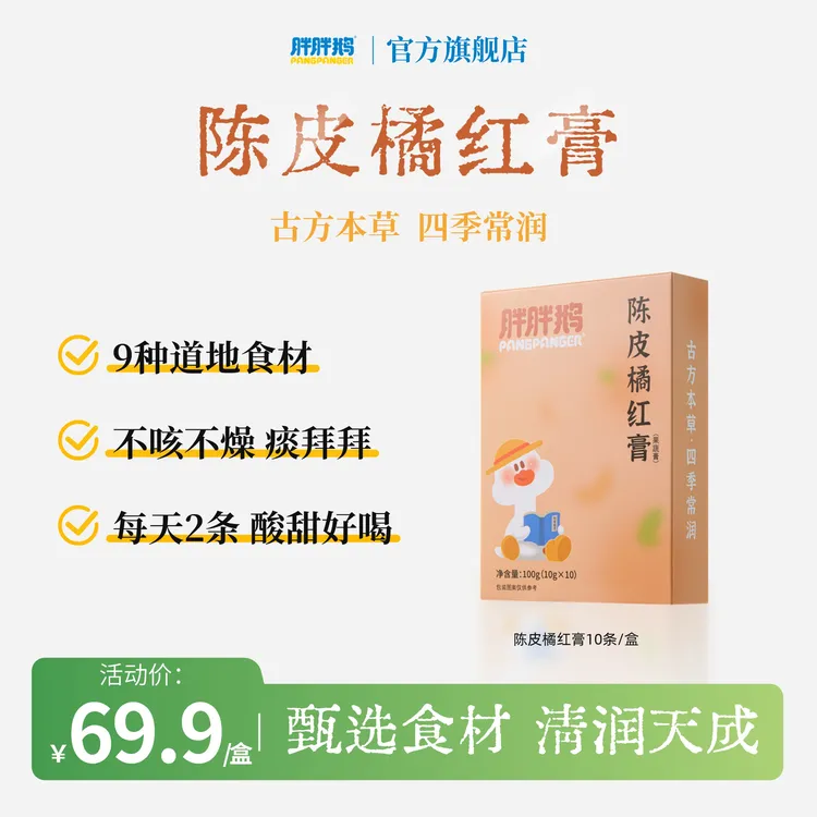 【咳咳膏】胖胖鹅陈皮橘红膏儿童四季清润宝宝冲饮罗汉果独立包装