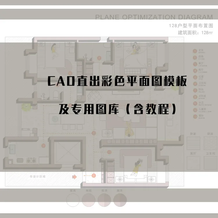 CAD直出彩色平面图模板及专用图库（电子版本）