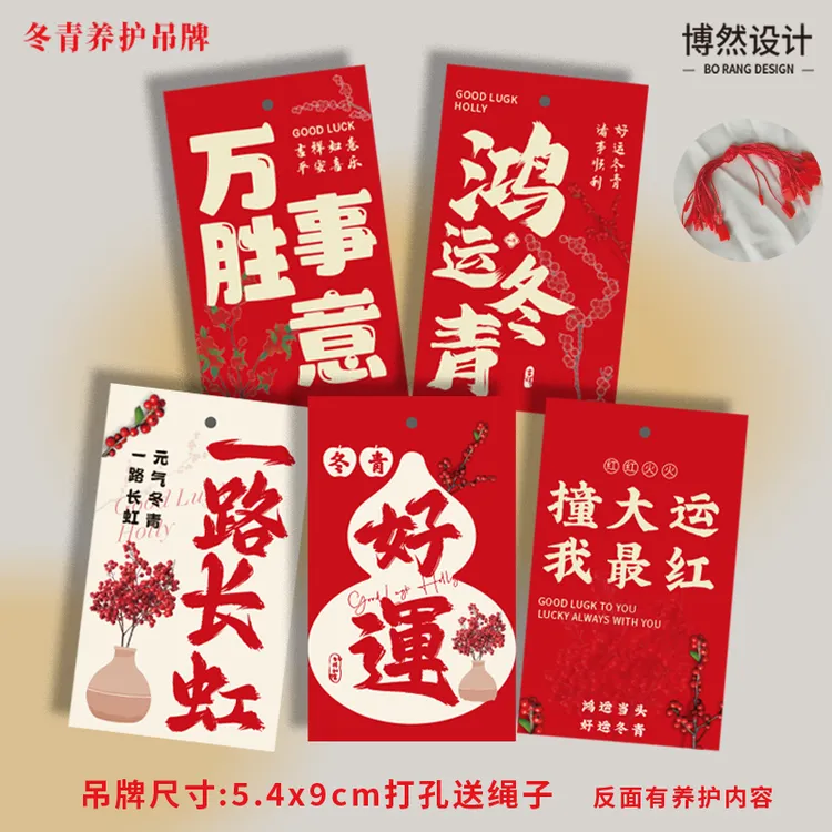 北美冬青吊牌新年绿植盆栽年宵花装饰吊卡冬青养护提示定制卡片