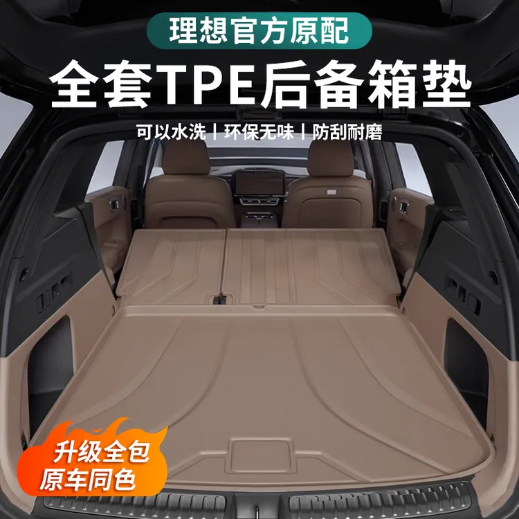 理想L6L7L8L9后备箱垫专用TPE尾箱侧包垫座椅靠背保护车内饰用品
