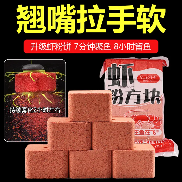 鱼在飞专攻翘嘴翘嘴专用方块腥香虾粉饵打底隔夜方块翘嘴方块窝料