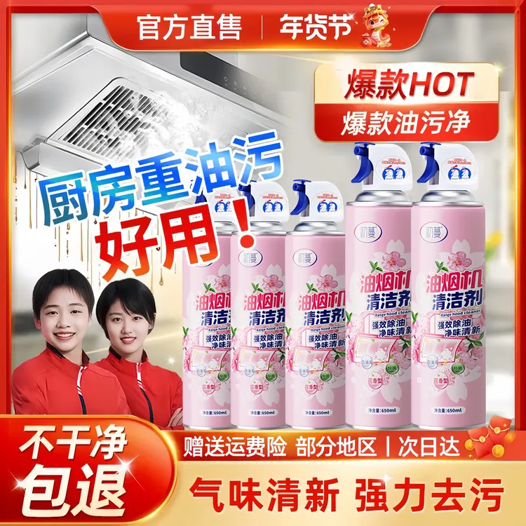 【官方正品】多功能油烟机清洗剂油污净强力去重度油污泡沫清洁家用