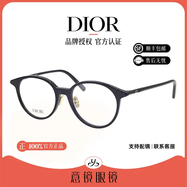 DIOR/迪奥眼镜框女士简约百搭CD标识圆框近视素颜镜架男R5F 1100