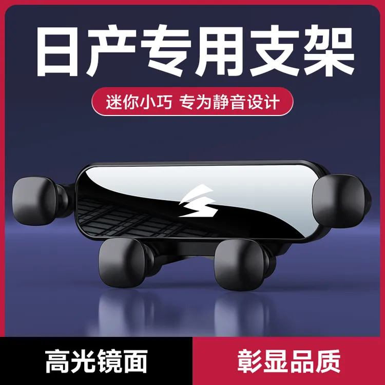 适用于日产车载手机支架轩逸天籁奇骏骐达蓝鸟逍客劲客等支架