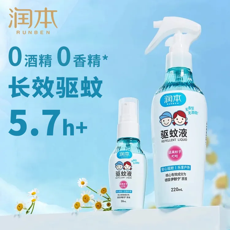 润本便携驱蚊防蚊喷雾防蚊液驱蚊水居家日用温和