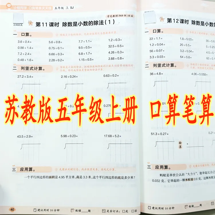 苏教版五年级上册数学口算笔算天天练口算速算脱式计算应用题训练