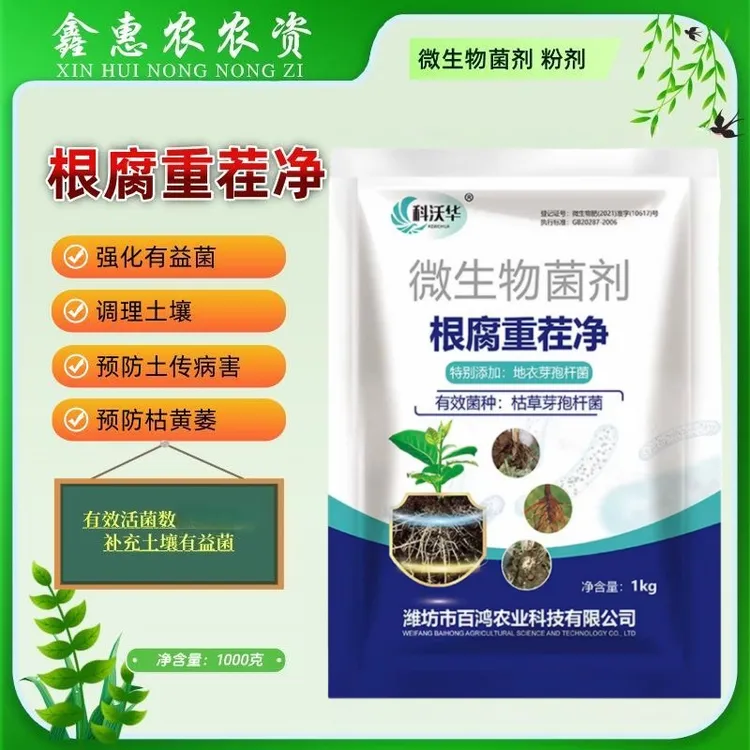 科沃华根腐重茬净枯草地衣芽孢菌土壤消毒抗枯萎重茬生物肥料