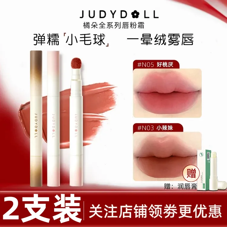 2支装】橘朵唇粉霜新色哑光唇釉口红唇泥显白便携学生精华口红学生