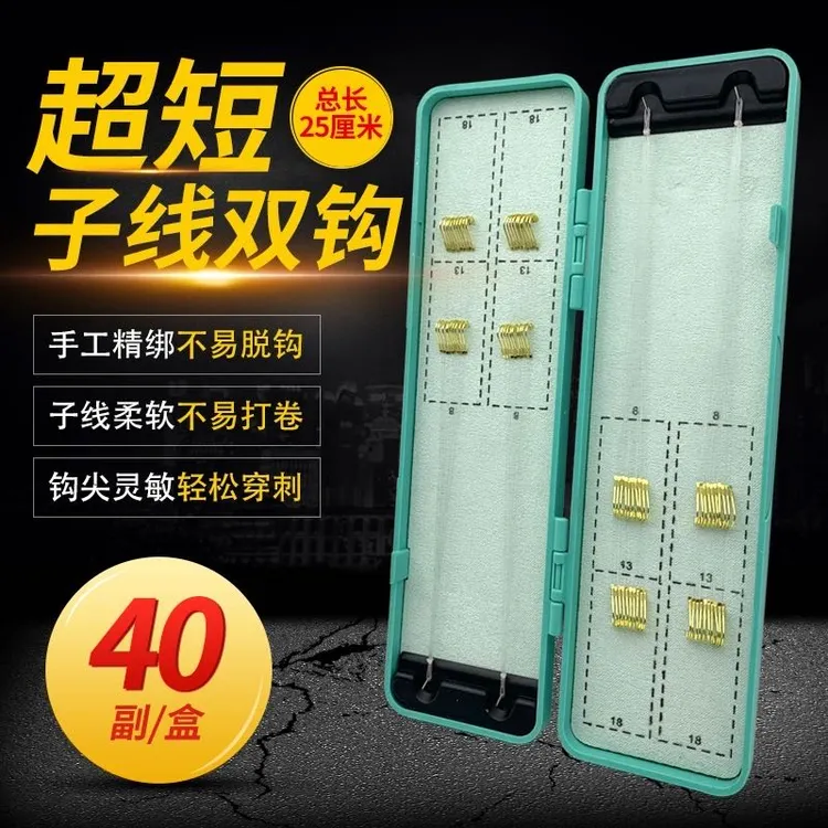 仙泽40付短子线双钩手工精绑带盒成品套装金袖有刺无刺海夕灵敏鲫