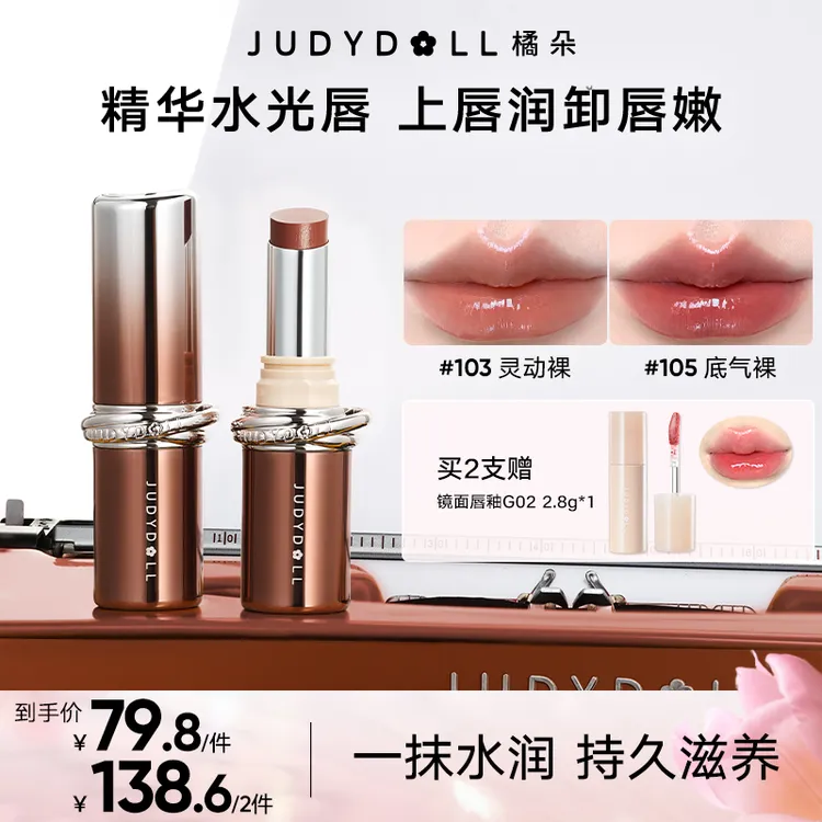 【达人推荐】橘朵胶原精华口红唇膏水光滋润淡纹持久不沾杯裸色显白