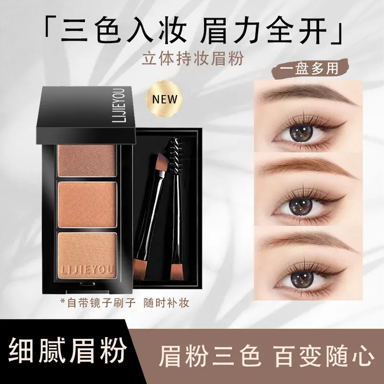 【一盘多用】三色眉粉眼线粉防水防汗不脱妆防晕染画眉修容卧蚕眼影