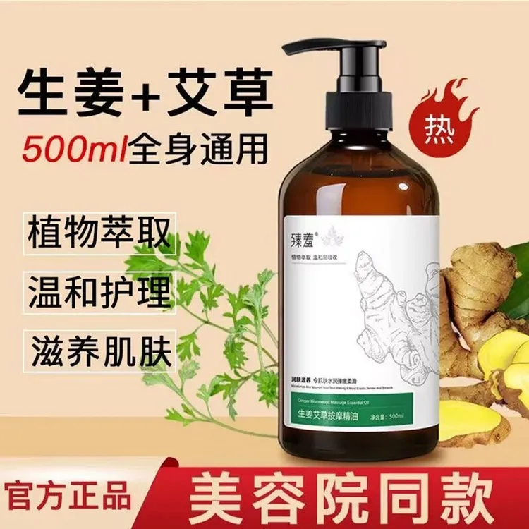 臻羞生姜艾草按摩精油沁润保湿温和滋润舒缓细致修护身体美容院