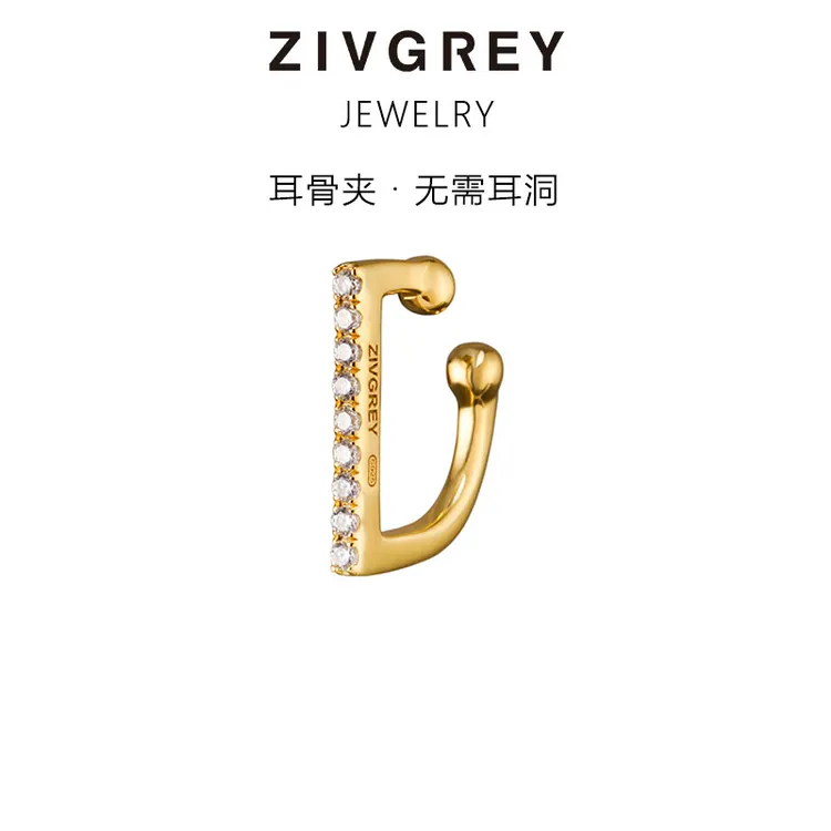 【ohwehi专属】ZIVGREY 锆石耳骨夹无耳洞小众设计感耳饰