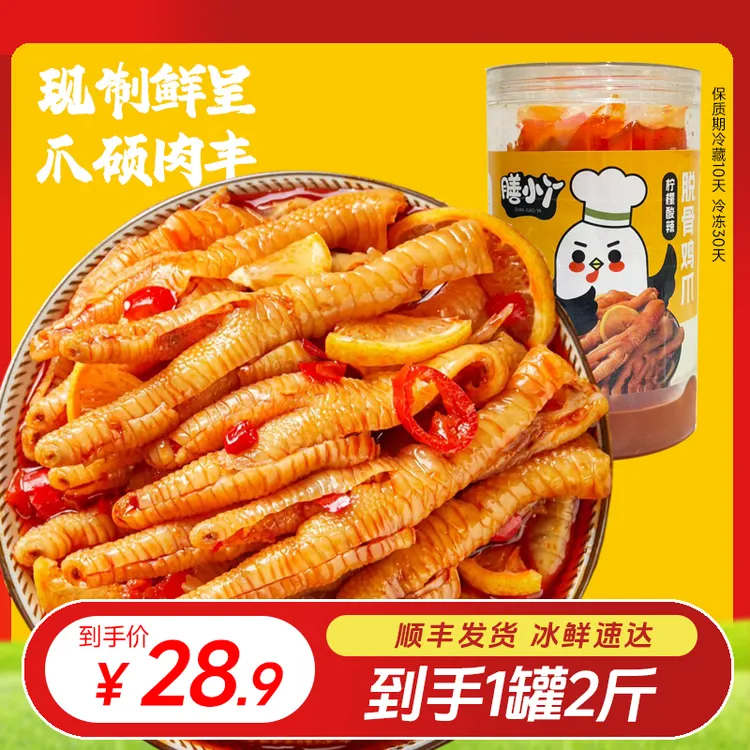 膳小丫 脱骨鸡爪 爆款柠檬酸辣口感无骨鸡爪 开袋即食 追剧好零食