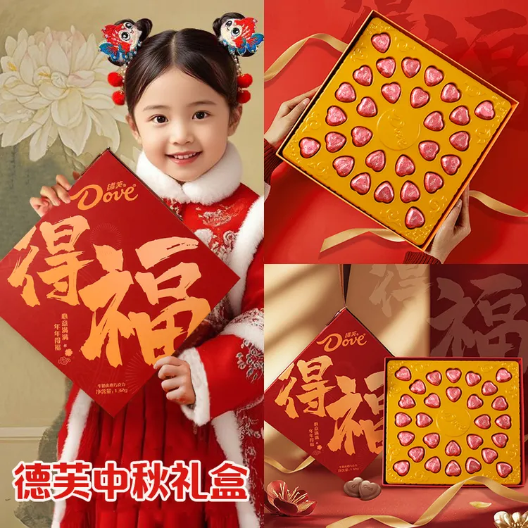 Dove/德芙中秋节礼物送孩子父母领导朋友高端大气精致巧克力礼盒